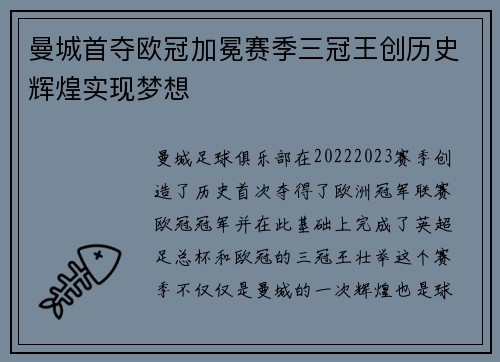 曼城首夺欧冠加冕赛季三冠王创历史辉煌实现梦想 曼城首夺欧冠加冕赛季三冠王创历史辉煌实现梦想