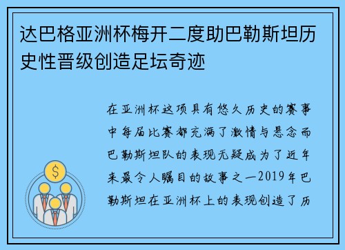 达巴格亚洲杯梅开二度助巴勒斯坦历史性晋级创造足坛奇迹