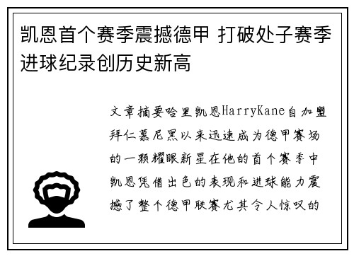 凯恩首个赛季震撼德甲 打破处子赛季进球纪录创历史新高